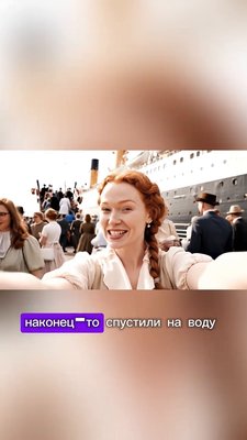 Что если бы на Титанике были айфоны 📲 #ии #veo3 #титаник #история